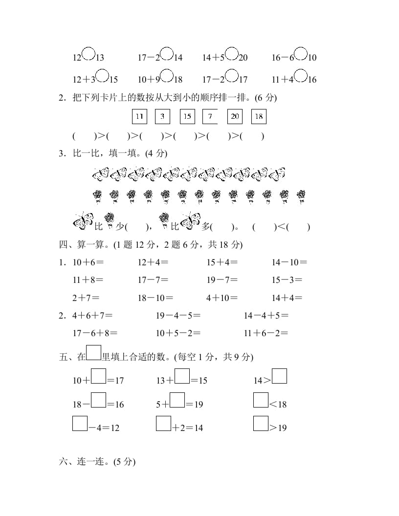 图片[2]-一年级数学上册第六单元检测卷（人教版）-知识笔记