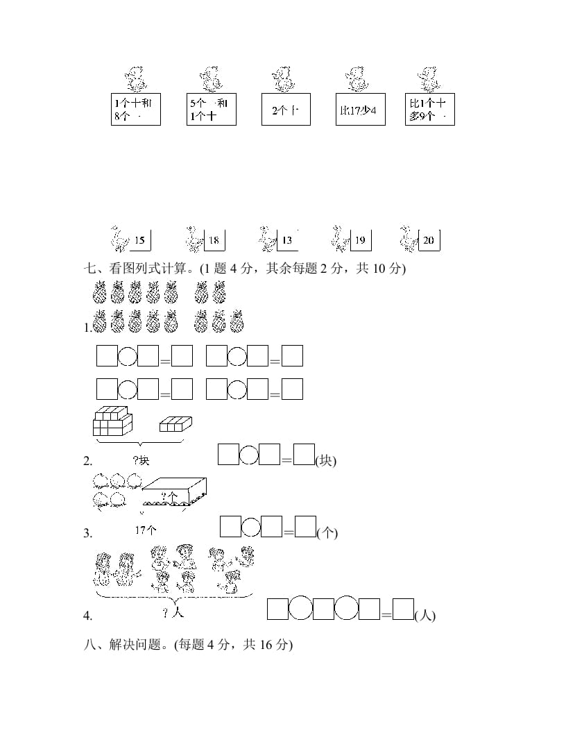 图片[3]-一年级数学上册第六单元检测卷（人教版）-知识笔记