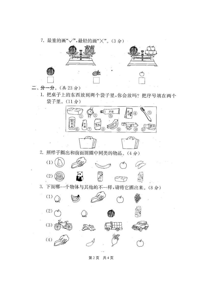 图片[3]-一年级数学上册期末测试卷20套（扫描版）（苏教版）-知识笔记