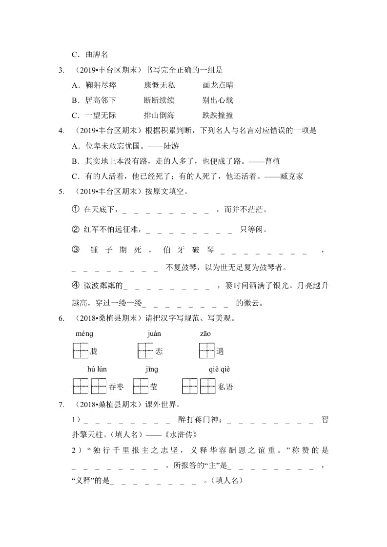图片[2]-六年级语文上册（期末测试）(12)（部编版）-知识笔记