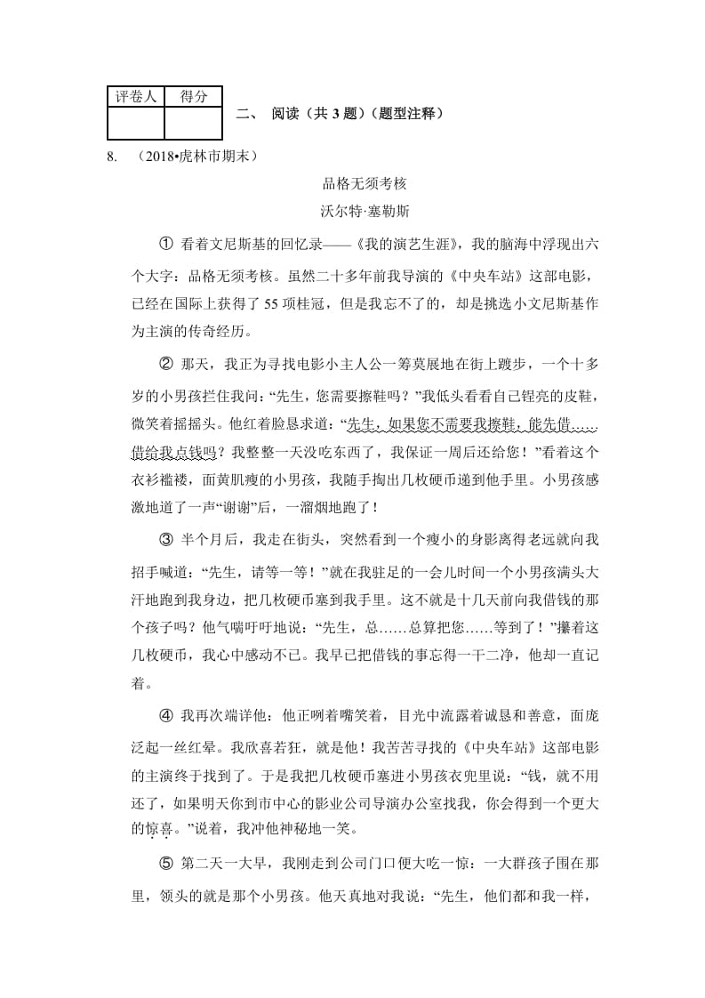 图片[3]-六年级语文上册（期末测试）(12)（部编版）-知识笔记
