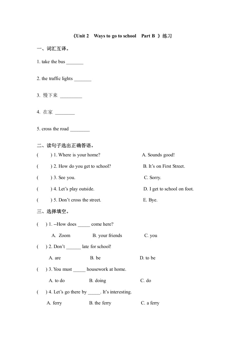 六年级英语上册Unit2waystogotoschoolpartB人教（PEP)（秋）（人教版PEP）-知识笔记