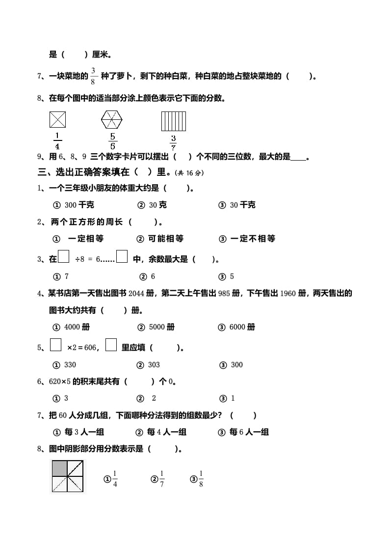 图片[2]-三年级数学上册期末测试卷5（人教版）-知识笔记