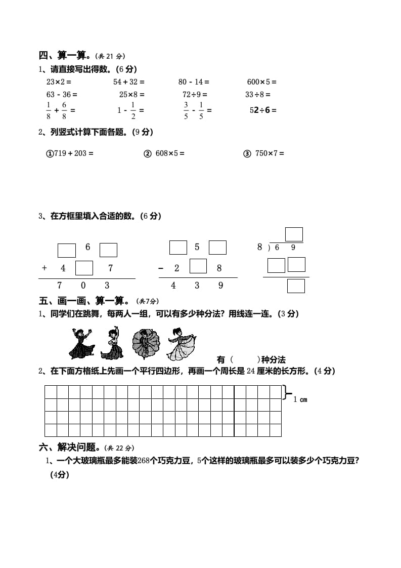 图片[3]-三年级数学上册期末测试卷5（人教版）-知识笔记