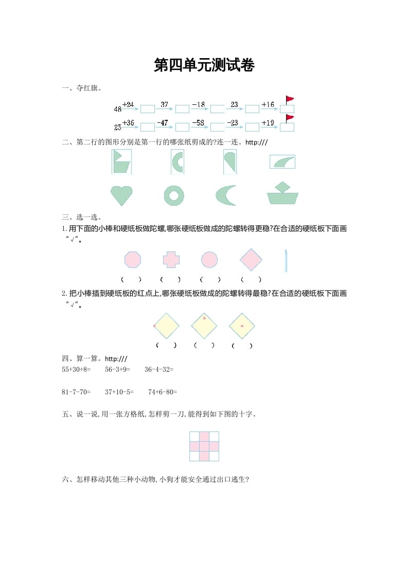 二年级数学上册第四单元测试卷及答案（北师大版）-知识笔记