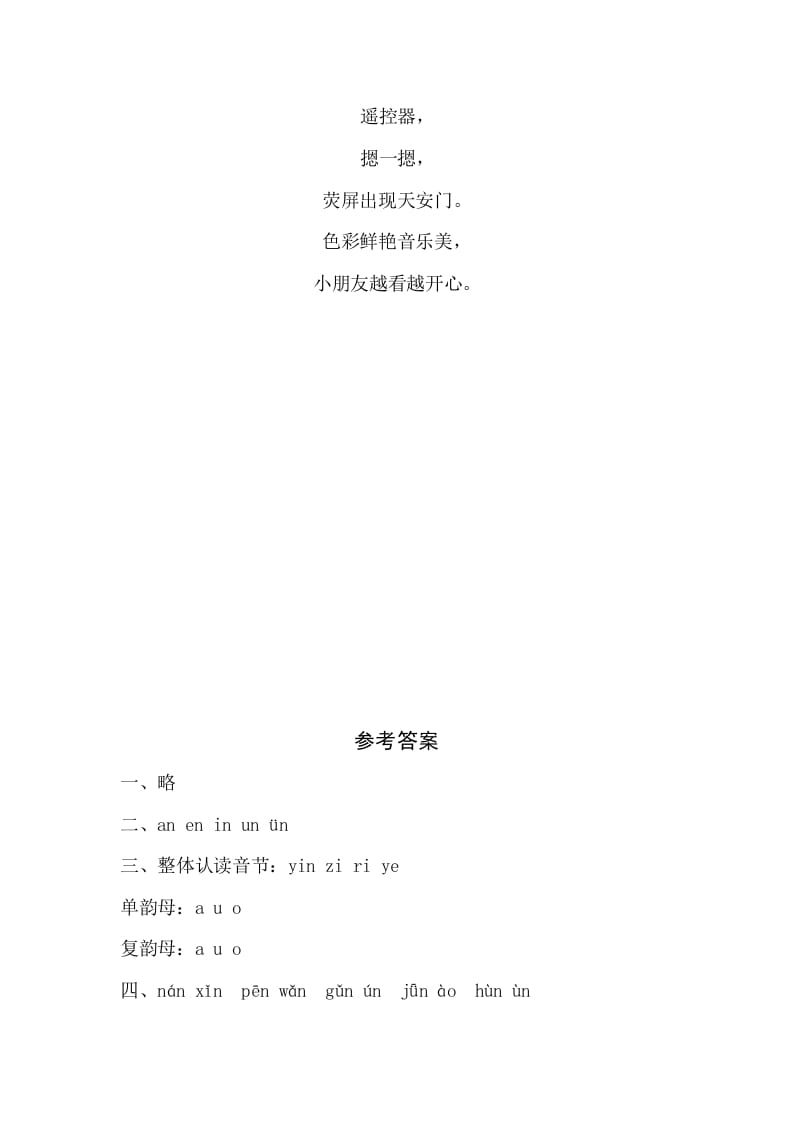 图片[2]-一年级语文上册12《aneninunün》同步练习（部编版）-知识笔记