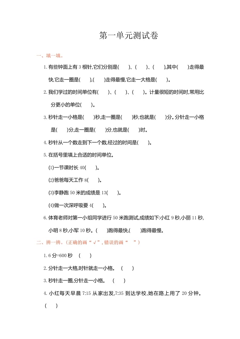 三年级数学上册第1单元测试卷1（人教版）-知识笔记