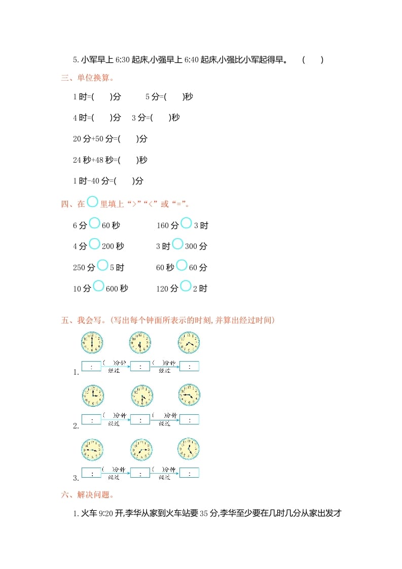 图片[2]-三年级数学上册第1单元测试卷1（人教版）-知识笔记