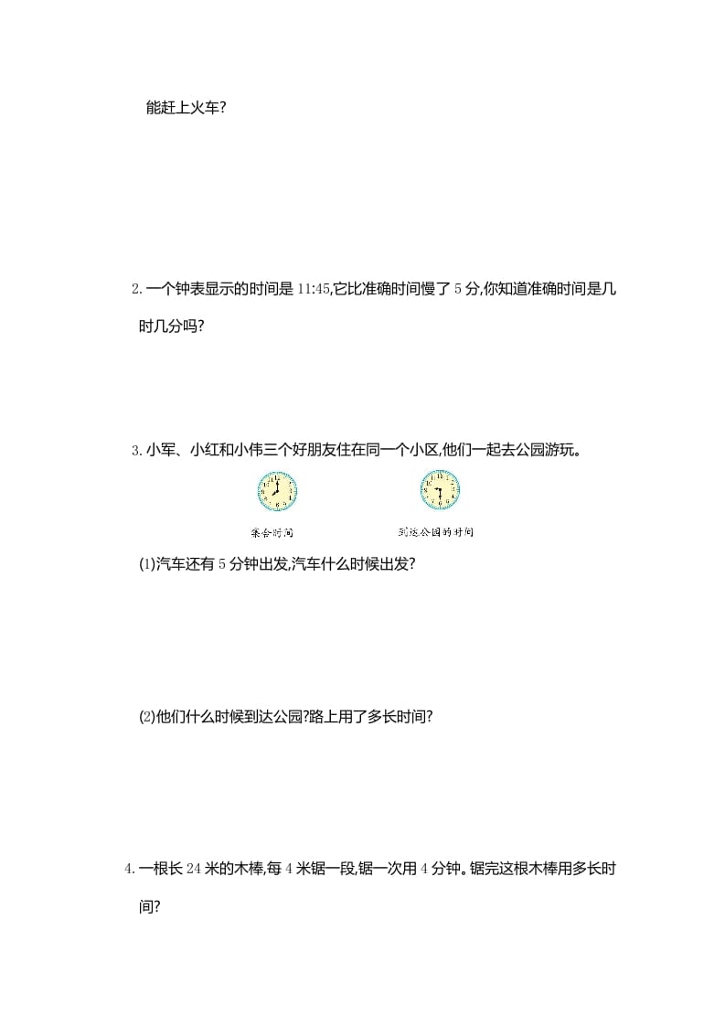 图片[3]-三年级数学上册第1单元测试卷1（人教版）-知识笔记