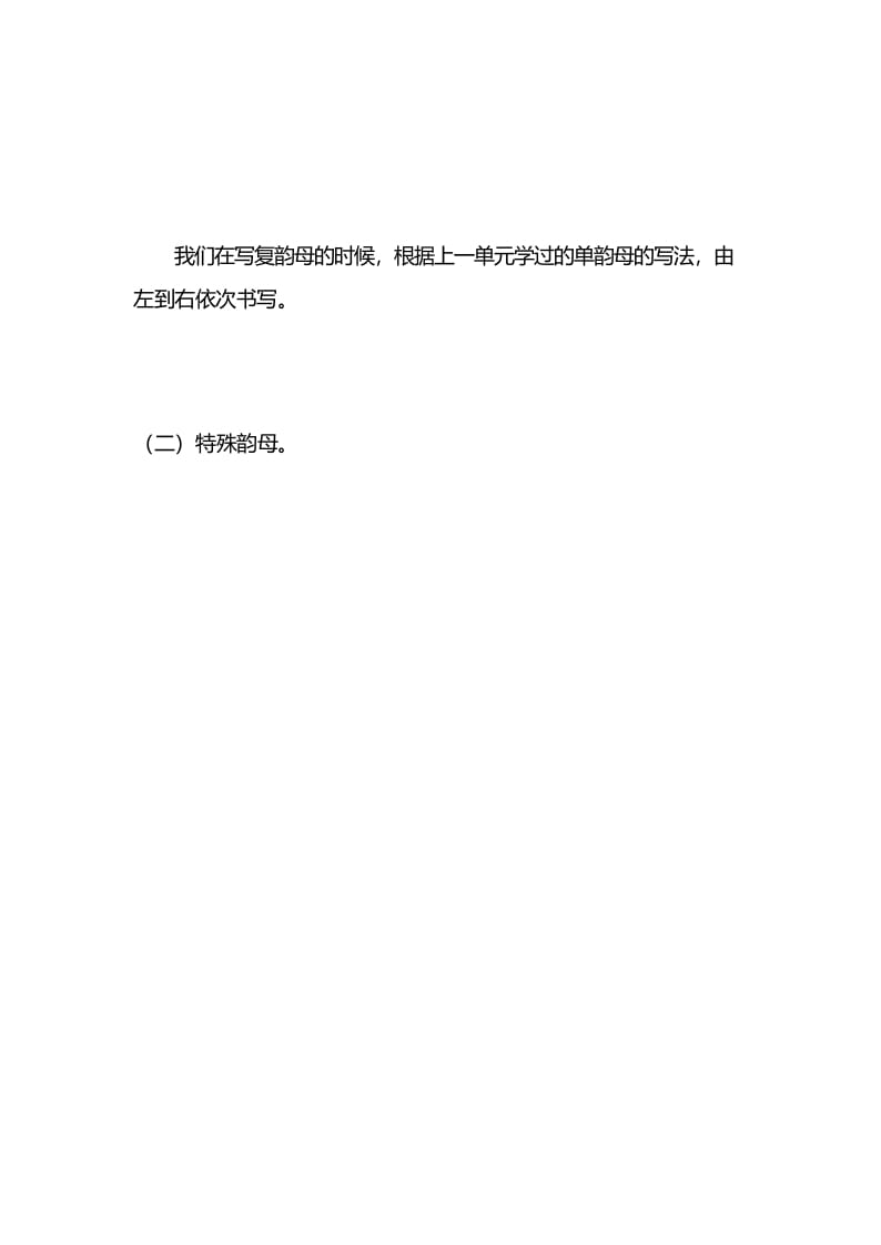 图片[2]-一年级语文上册第三单元知识要点归纳（部编版）-知识笔记