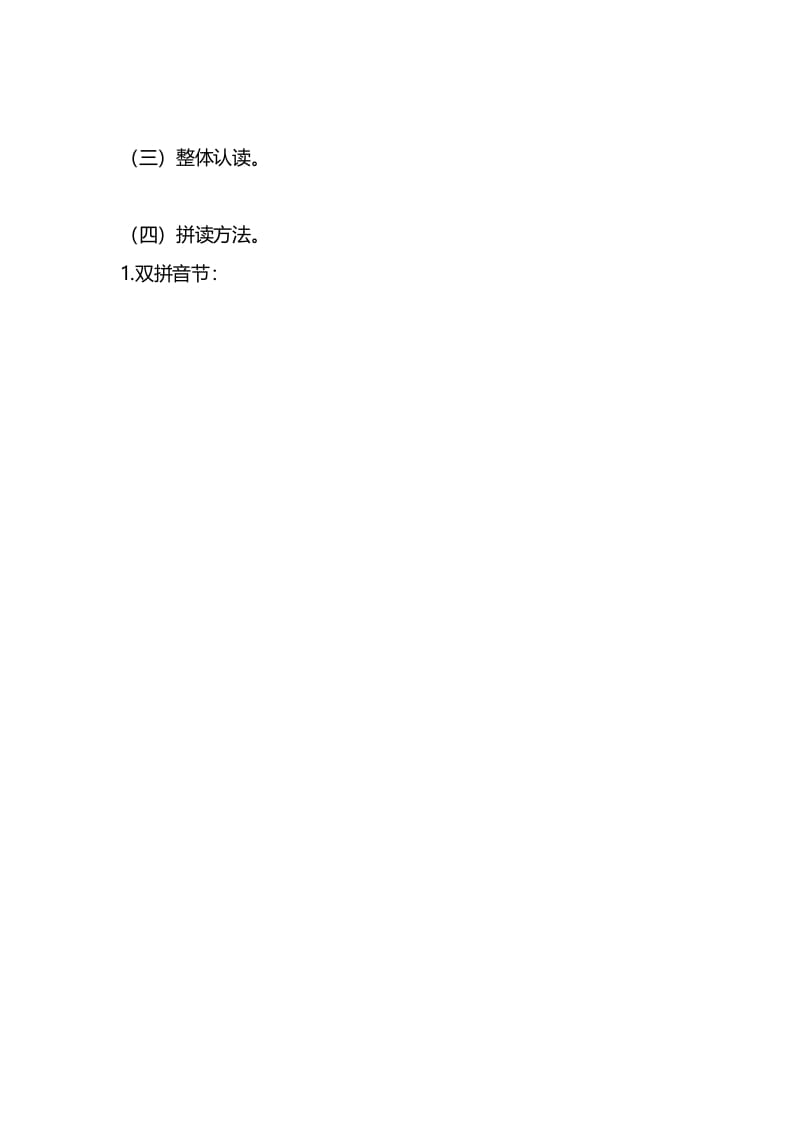 图片[3]-一年级语文上册第三单元知识要点归纳（部编版）-知识笔记
