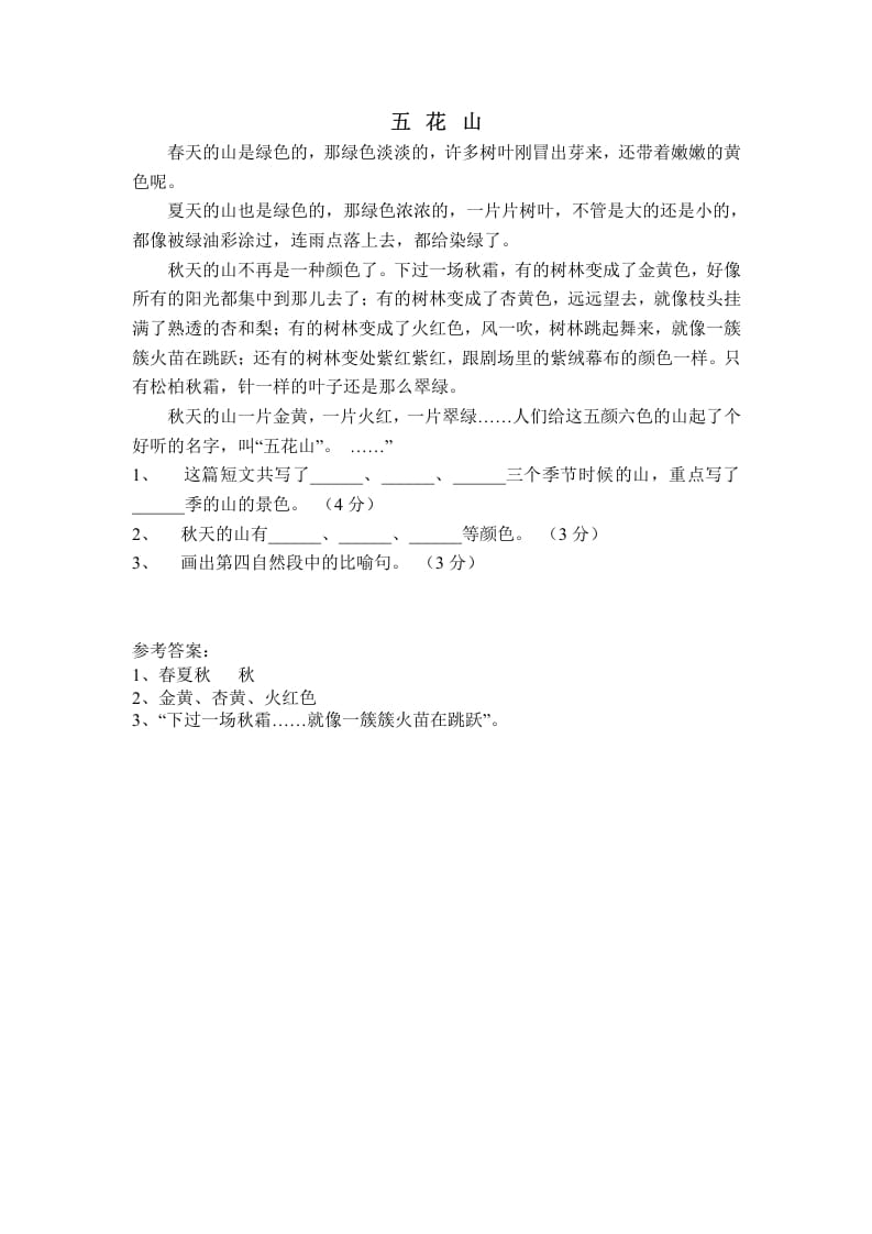 三年级语文上册阅读能力训练（部编版）-知识笔记