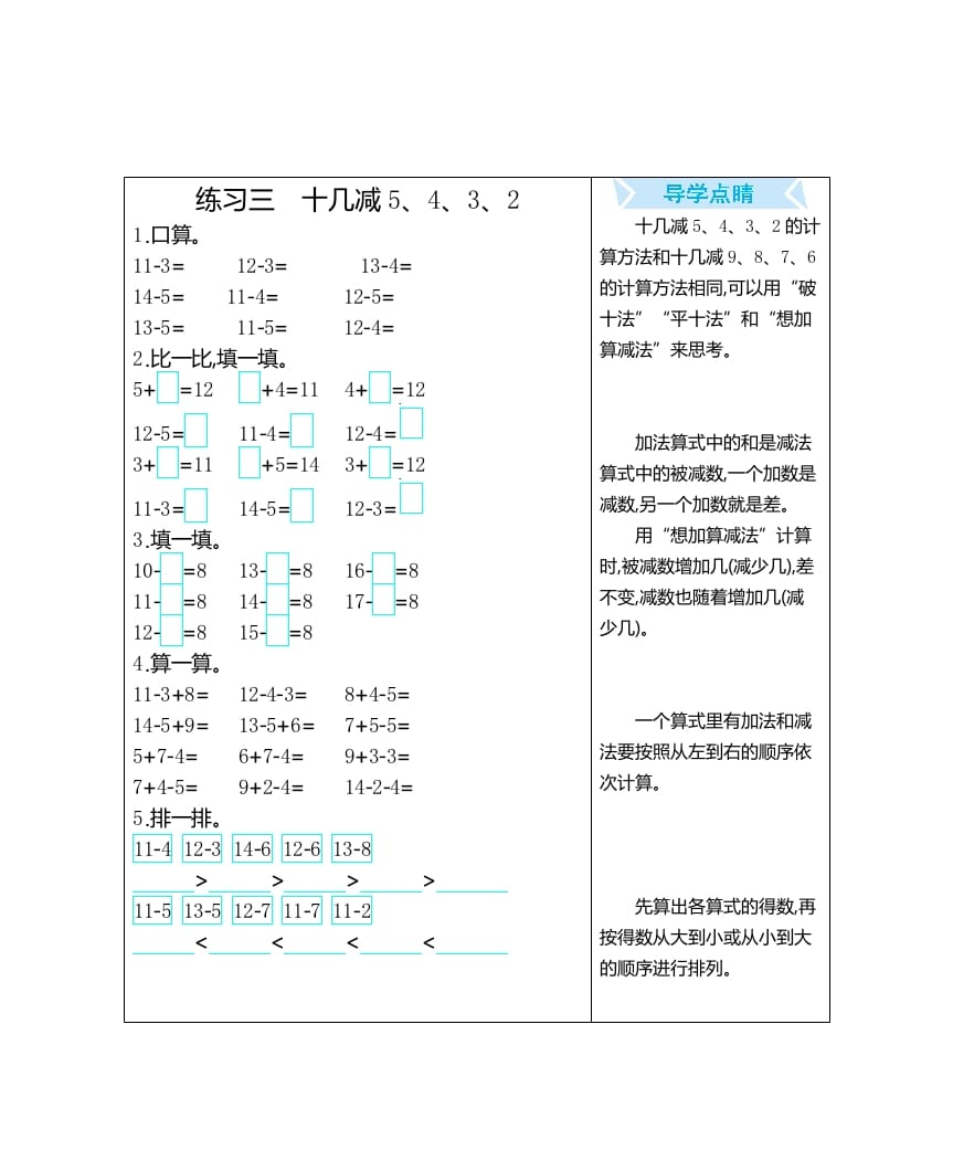 一年级数学下册练习三十几减5、4、3、2-知识笔记