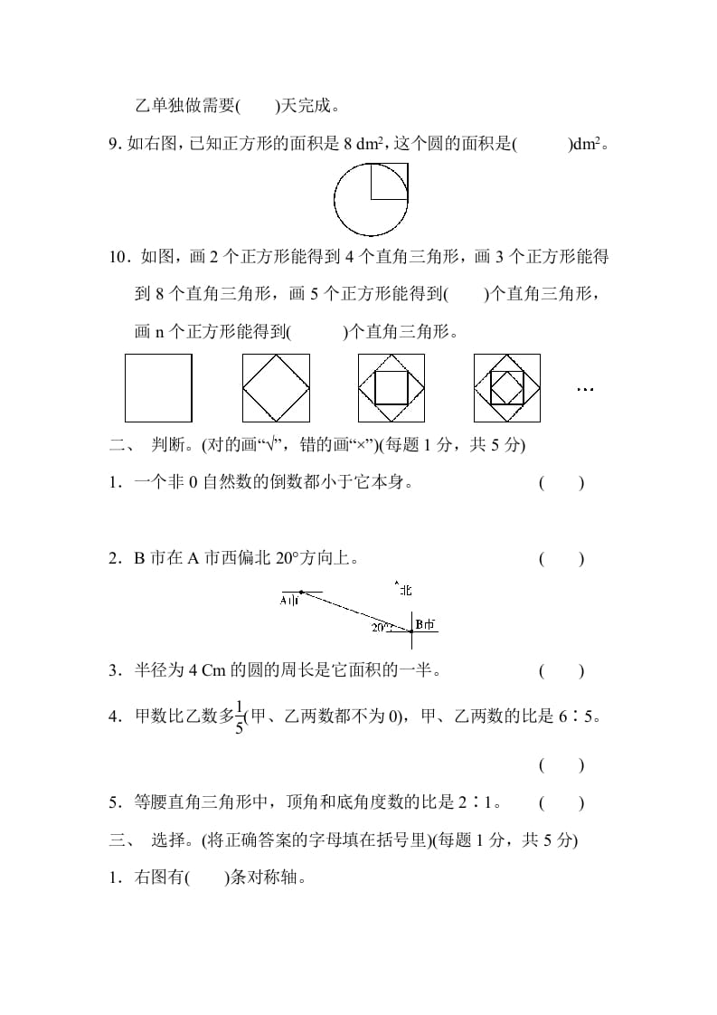 图片[2]-六年级数学上册期末检测卷2（人教版）-知识笔记