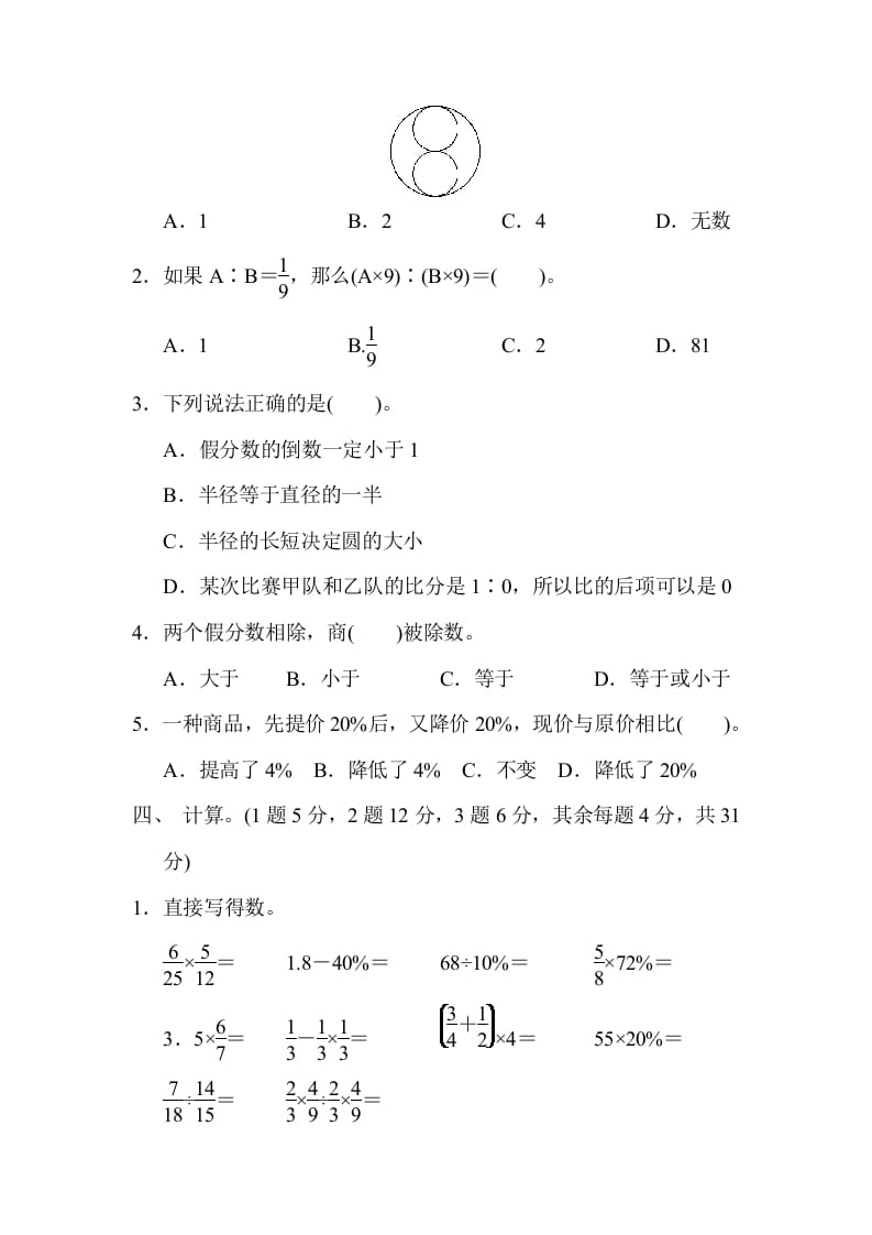 图片[3]-六年级数学上册期末检测卷2（人教版）-知识笔记