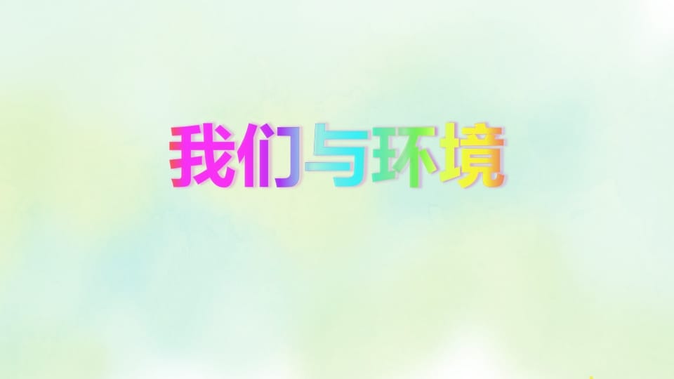 图片[2]-四年级语文上册专项8口语交际复习课件-知识笔记