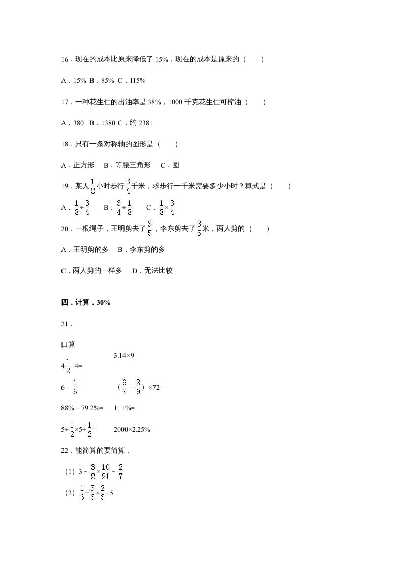 图片[2]-六年级数学上册苏教版六年级上学期期末测试卷4期末检测试卷（苏教版）-知识笔记