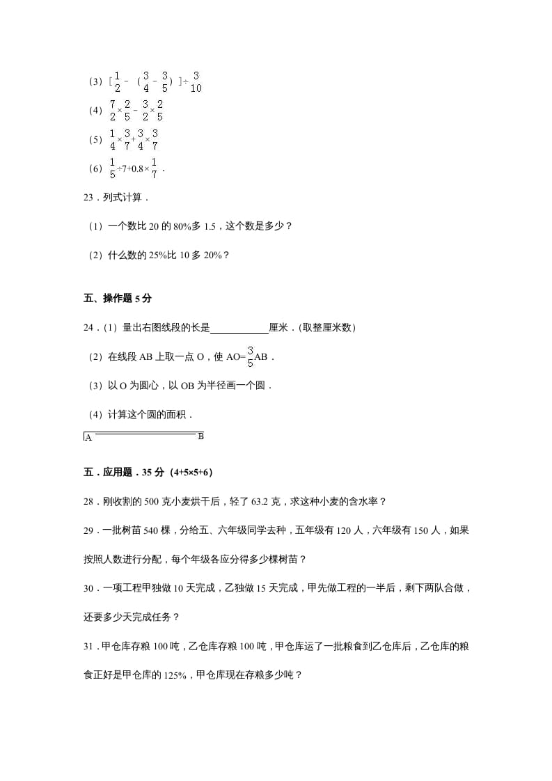 图片[3]-六年级数学上册苏教版六年级上学期期末测试卷4期末检测试卷（苏教版）-知识笔记