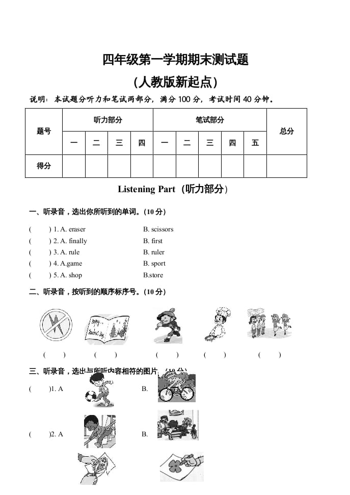 四年级英语上册期末测试题（人教版一起点）-知识笔记