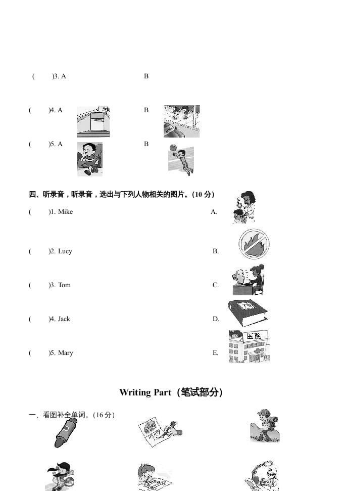 图片[2]-四年级英语上册期末测试题（人教版一起点）-知识笔记