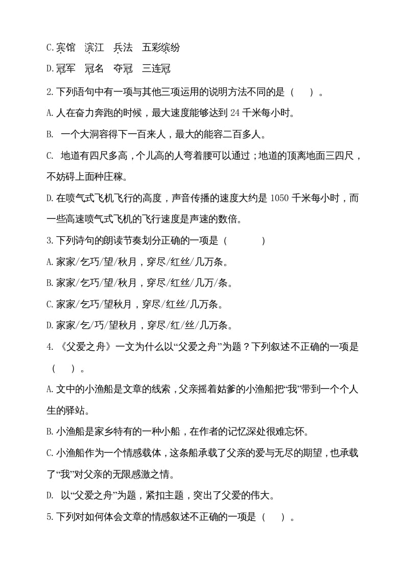 图片[2]-五年级语文上册（期末测试）--部编版(16)（部编版）-知识笔记
