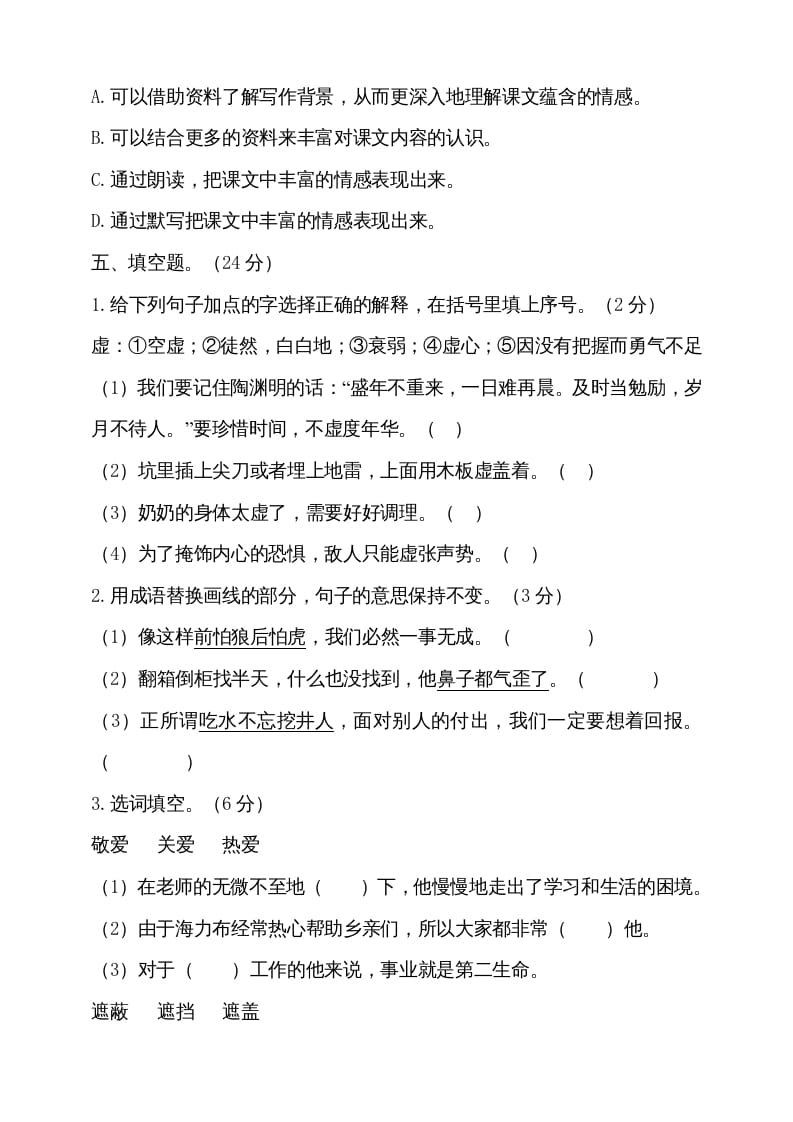 图片[3]-五年级语文上册（期末测试）--部编版(16)（部编版）-知识笔记