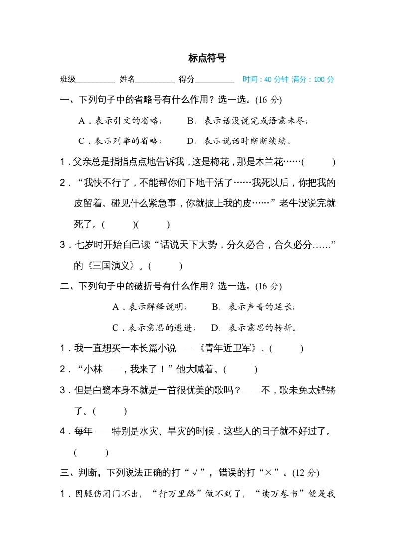 五年级语文上册标点符号（部编版）-知识笔记