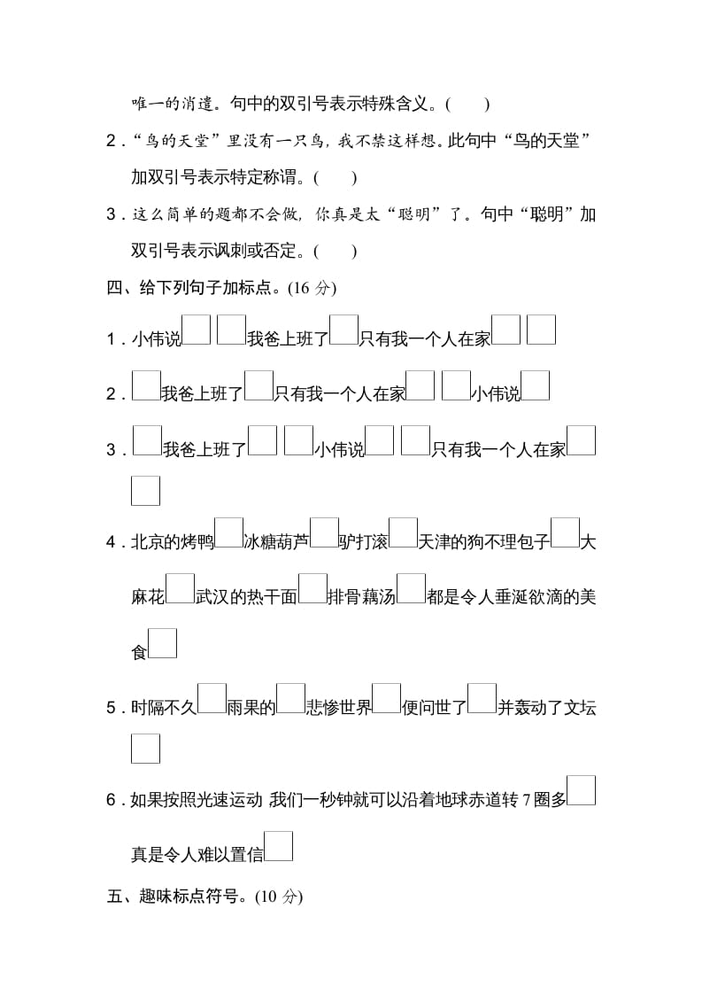 图片[2]-五年级语文上册标点符号（部编版）-知识笔记