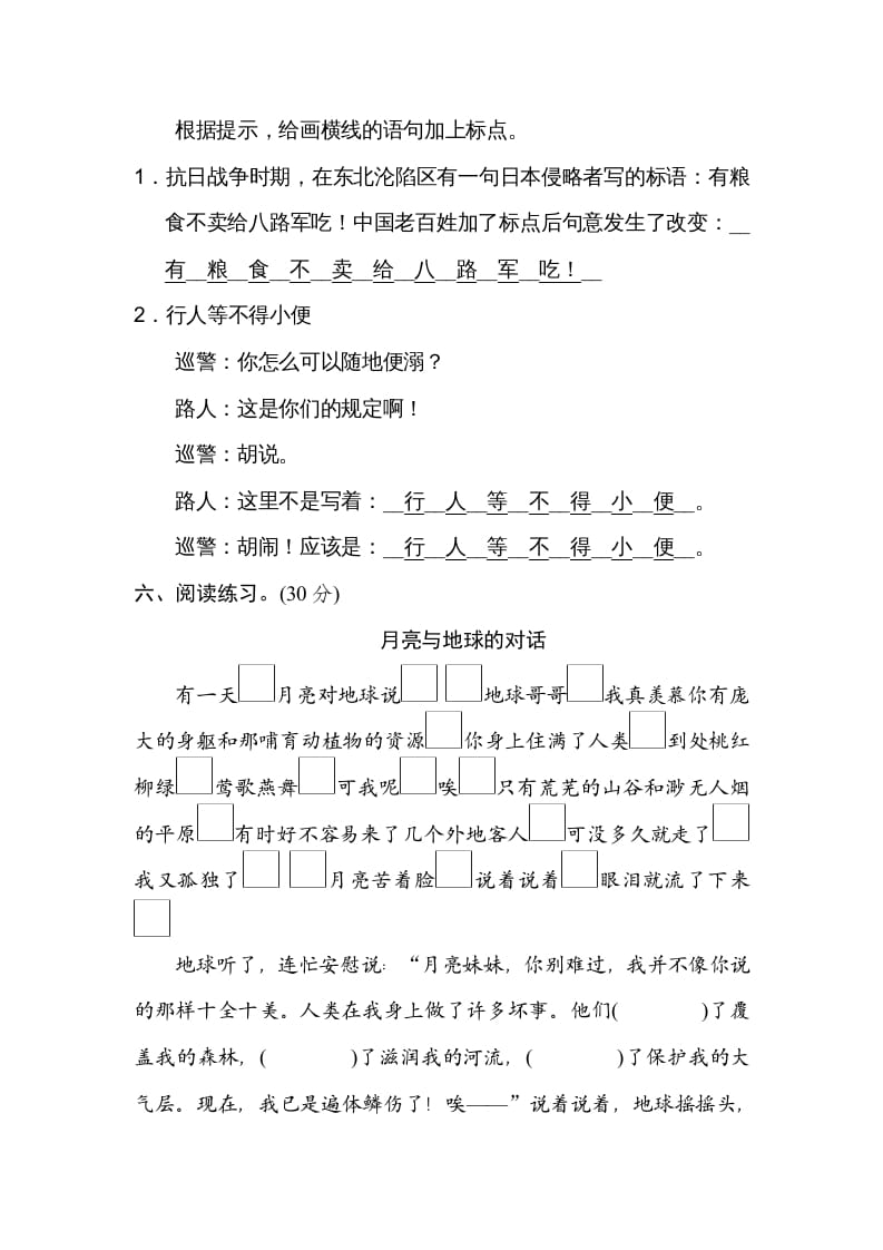 图片[3]-五年级语文上册标点符号（部编版）-知识笔记