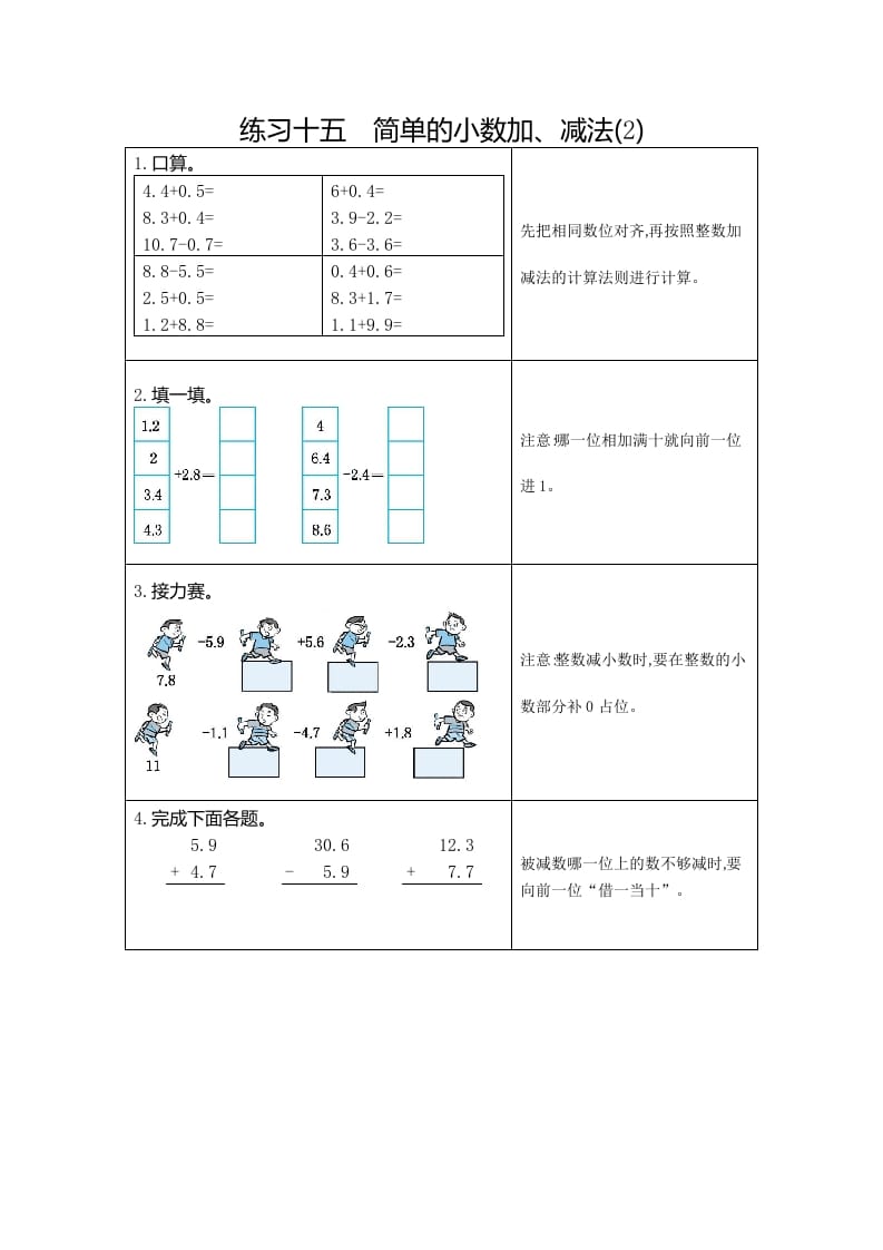 三年级数学下册15练习十五简单的小数加、减法（2）-知识笔记