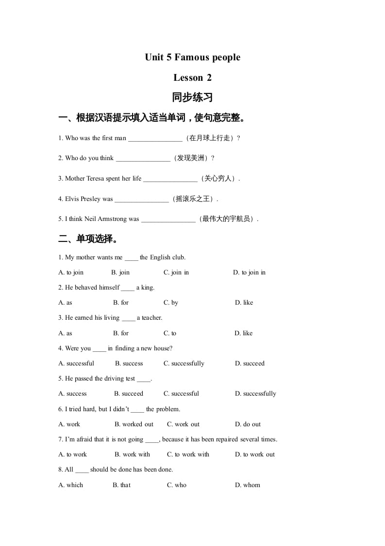 六年级英语上册Unit5FamousPeopleLesson2同步练习3（人教版一起点）-知识笔记