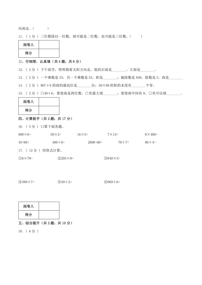图片[2]-三年级数学下册第一次月考全真模拟卷02（原卷）人教版-知识笔记