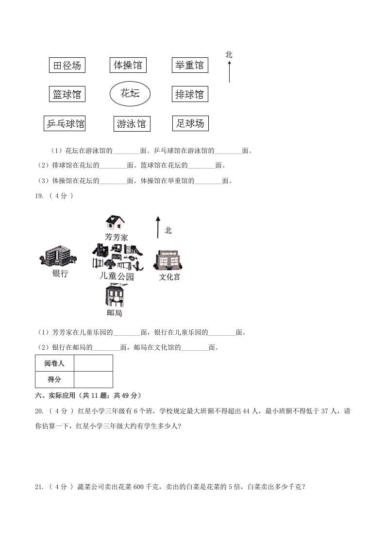 图片[3]-三年级数学下册第一次月考全真模拟卷02（原卷）人教版-知识笔记