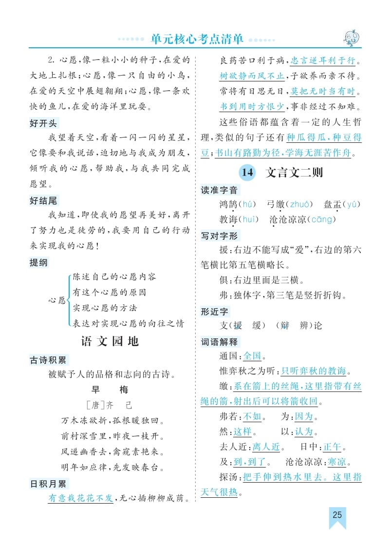 六年级语文下册第五单元核心考点清单-知识笔记