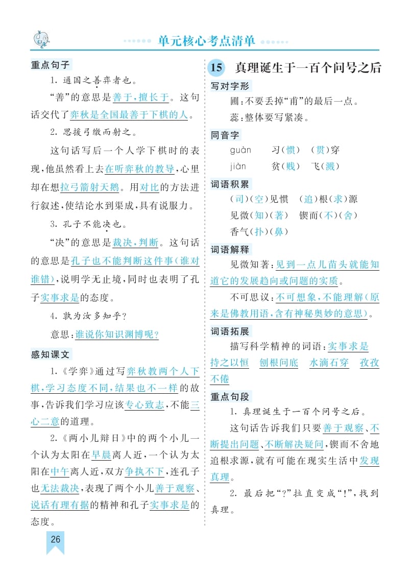 图片[2]-六年级语文下册第五单元核心考点清单-知识笔记