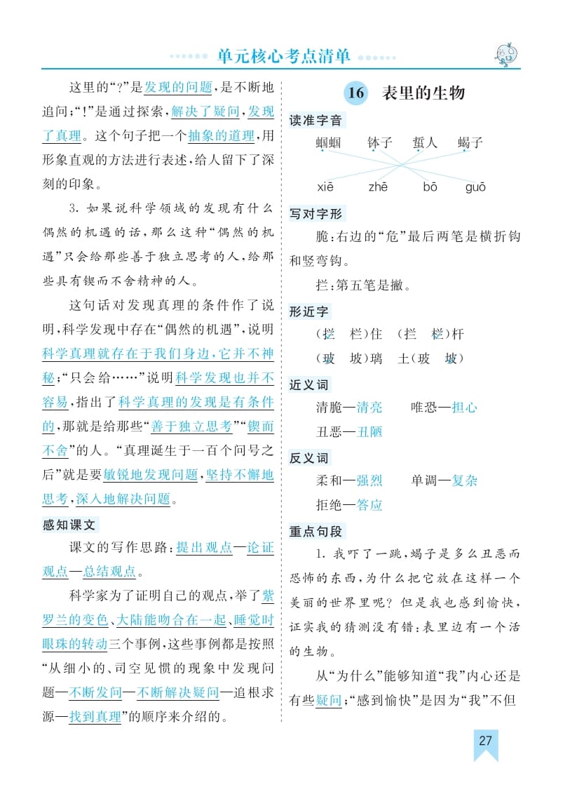 图片[3]-六年级语文下册第五单元核心考点清单-知识笔记