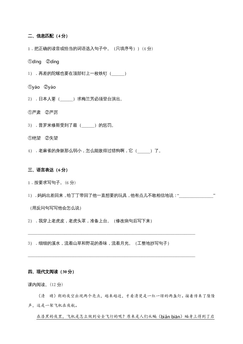 图片[2]-四年级语文上册（期末测试）(6)-知识笔记