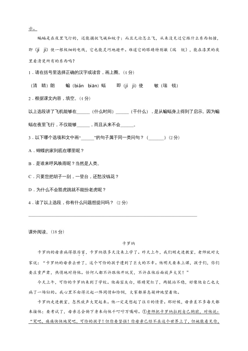 图片[3]-四年级语文上册（期末测试）(6)-知识笔记