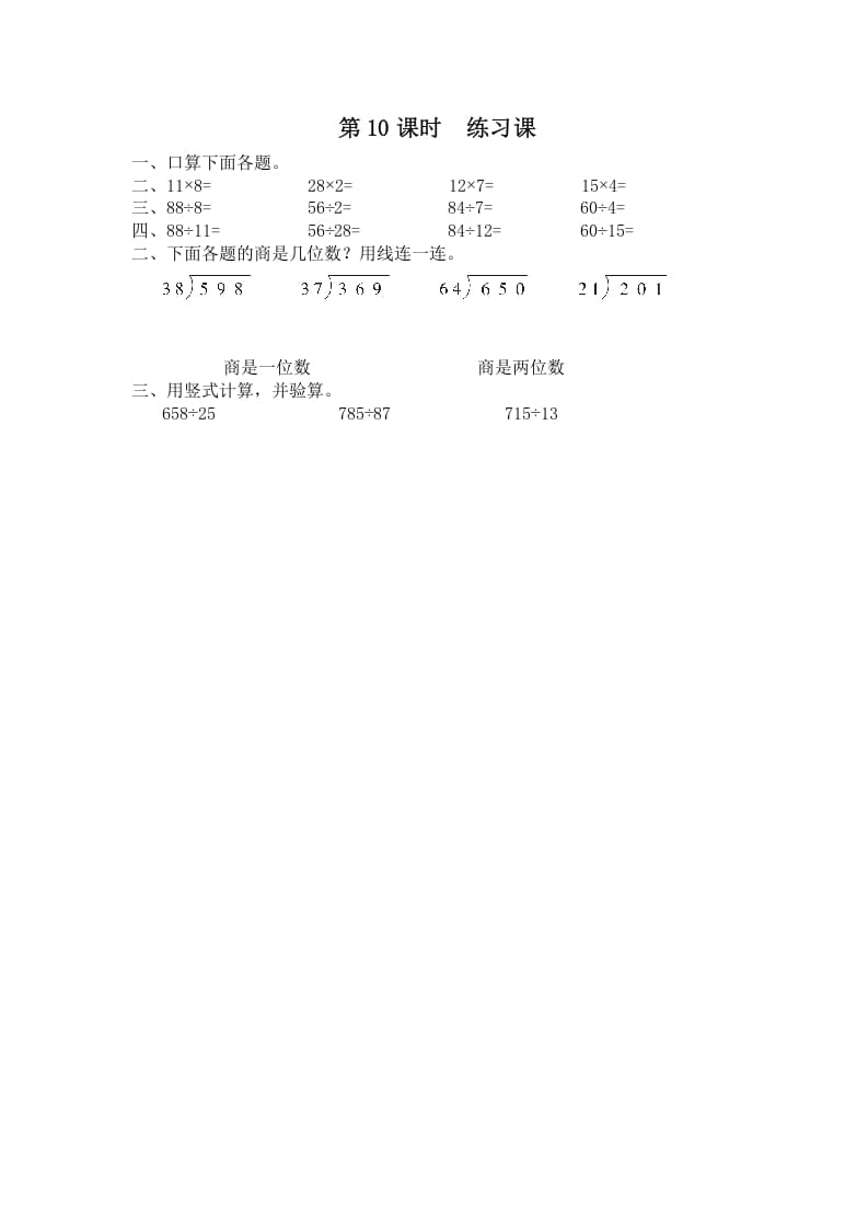 四年级数学上册第10课时练习课（苏教版）-知识笔记