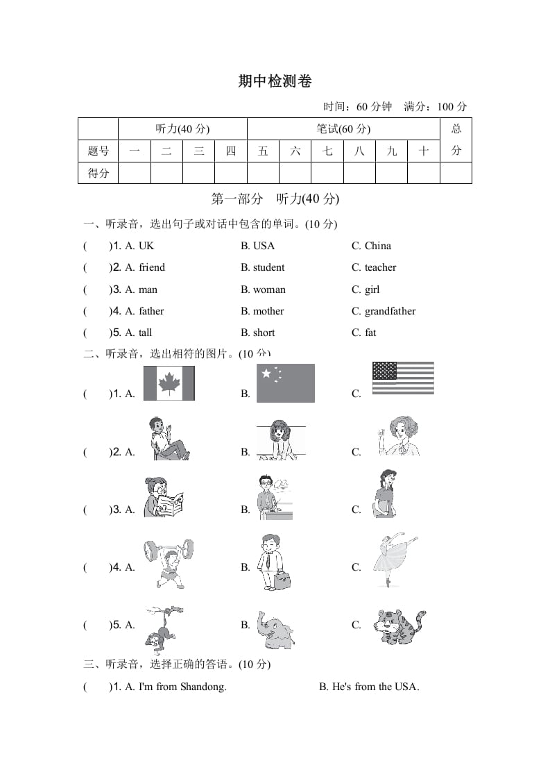 三年级英语下册期中测试卷-知识笔记