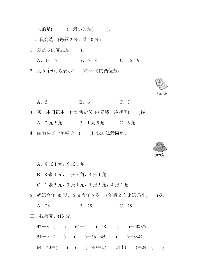 图片[2]-一年级数学下册第二学期竞赛卷-知识笔记