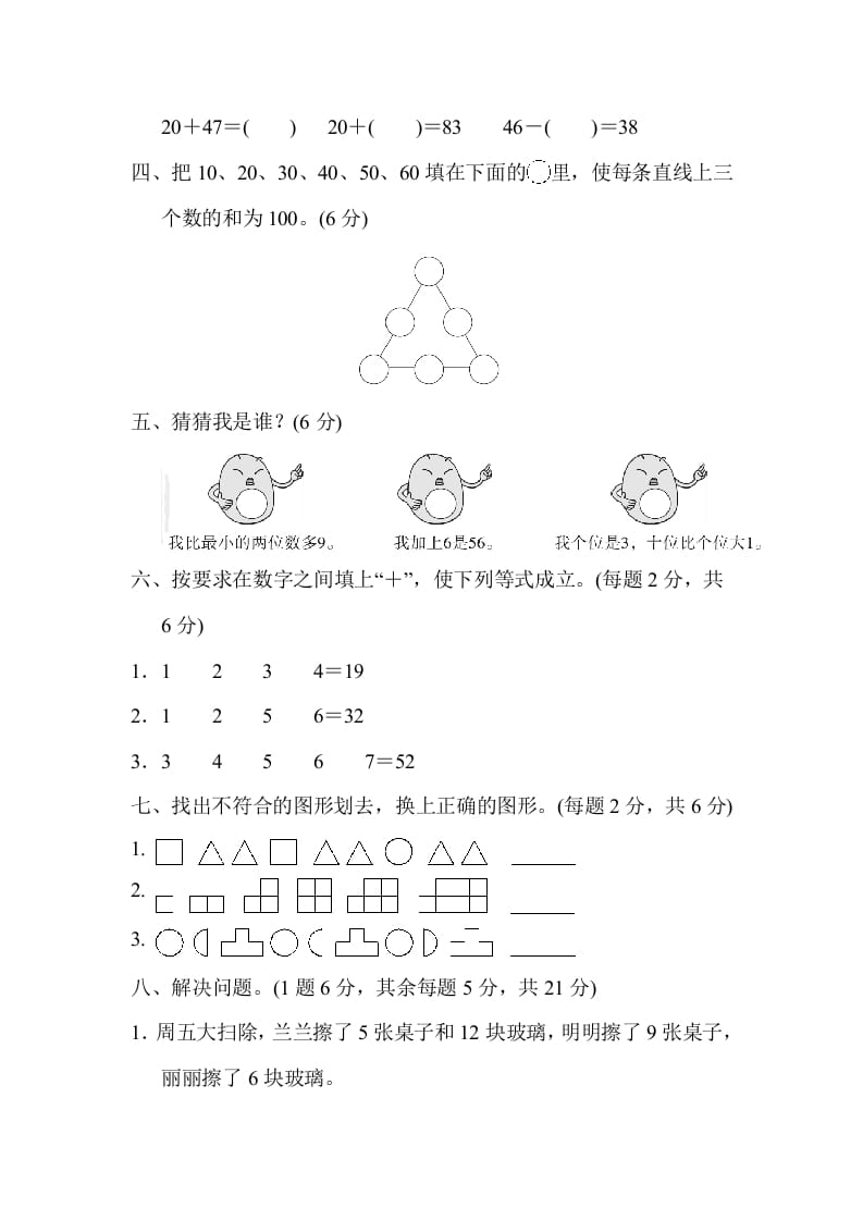 图片[3]-一年级数学下册第二学期竞赛卷-知识笔记