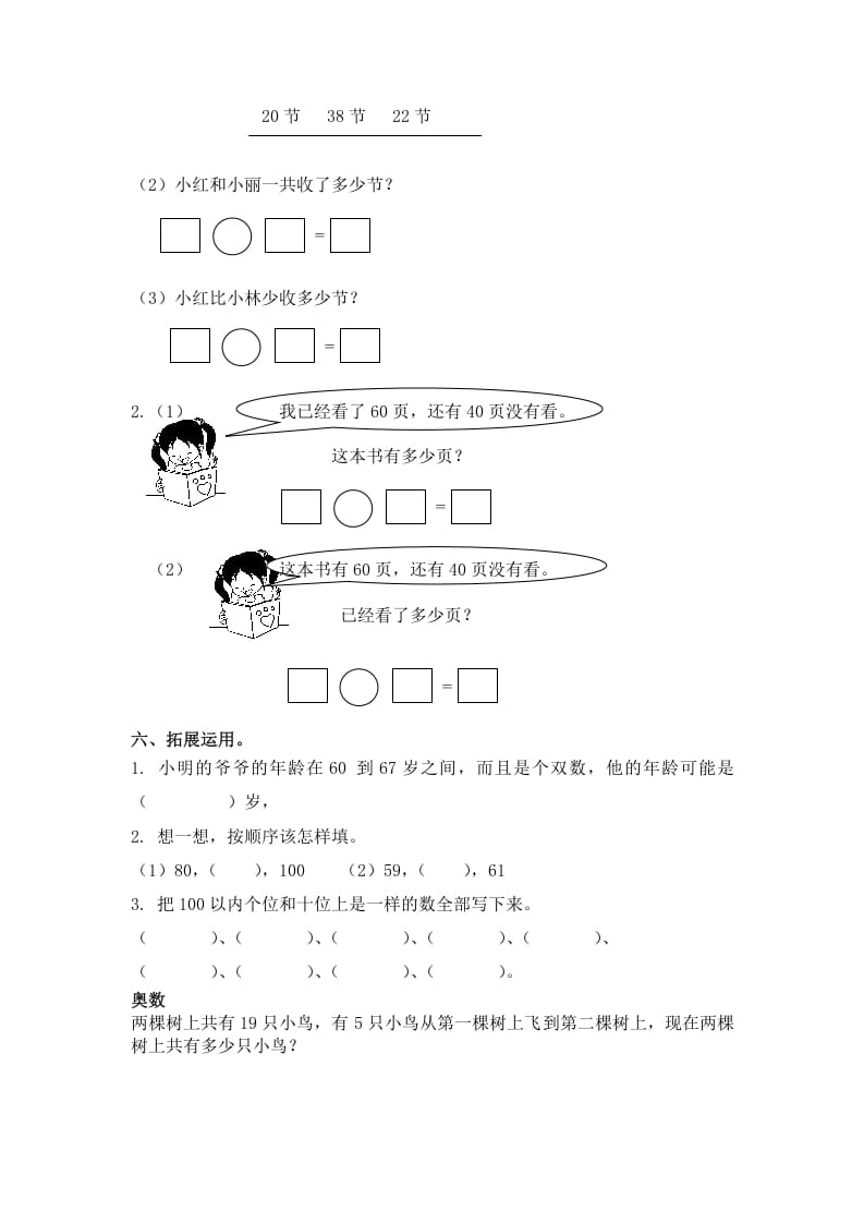 图片[2]-一年级数学下册（苏教版）比较数的大小及答案-知识笔记