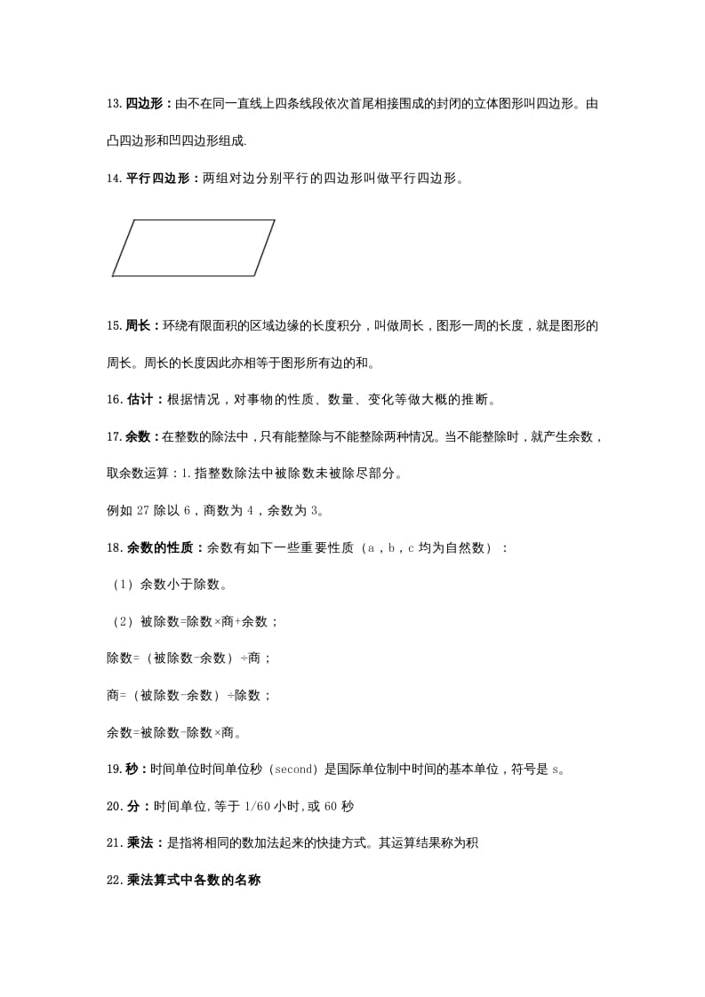 图片[3]-三年级数学下册小学知识点归纳-知识笔记