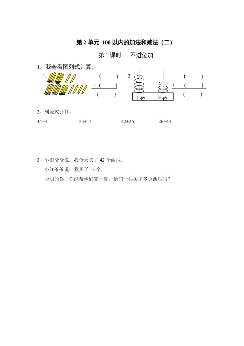 二年级数学上册第2单元100以内的加法和减法（二）｜版（人教版）-知识笔记