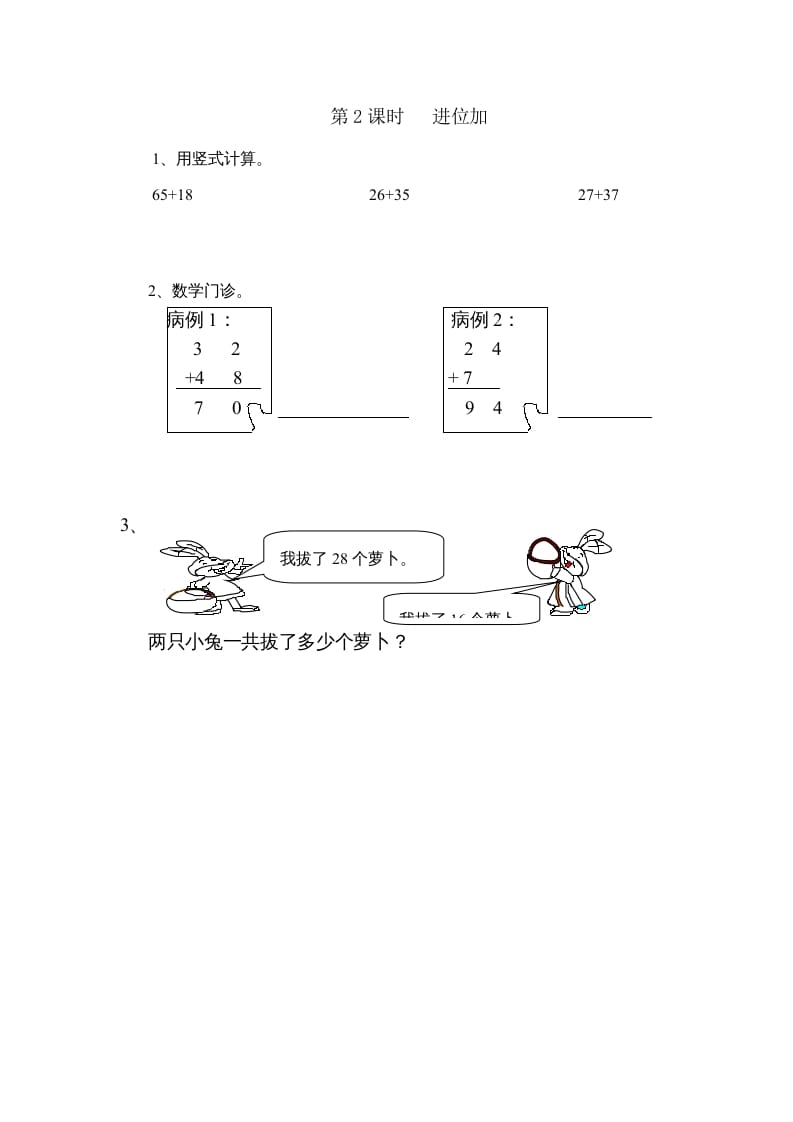 图片[2]-二年级数学上册第2单元100以内的加法和减法（二）｜版（人教版）-知识笔记