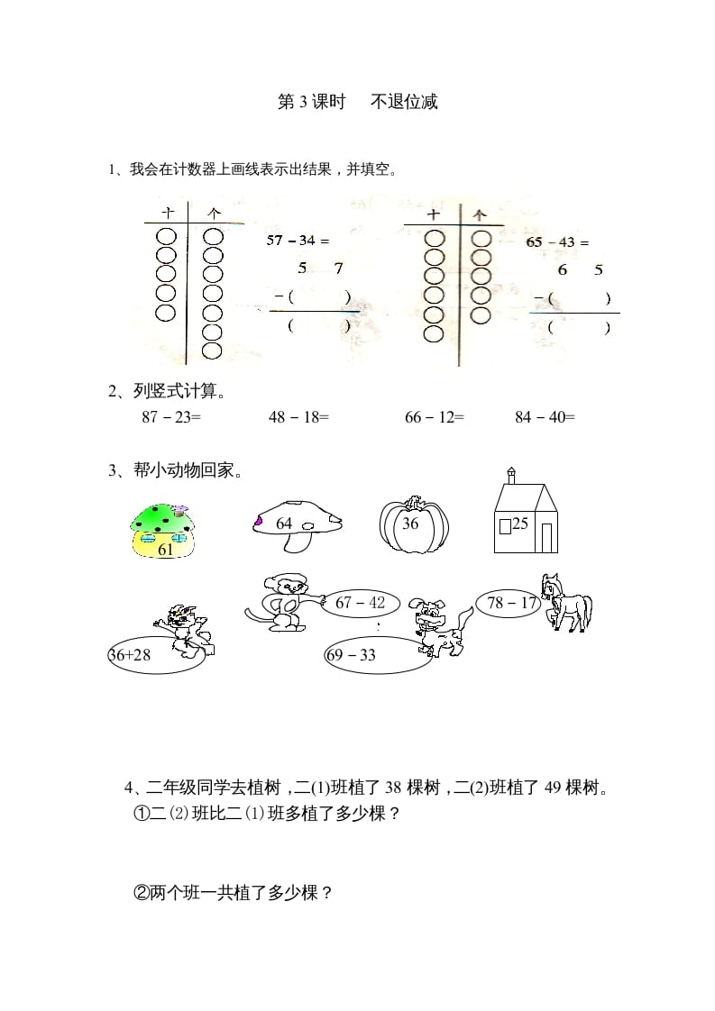 图片[3]-二年级数学上册第2单元100以内的加法和减法（二）｜版（人教版）-知识笔记