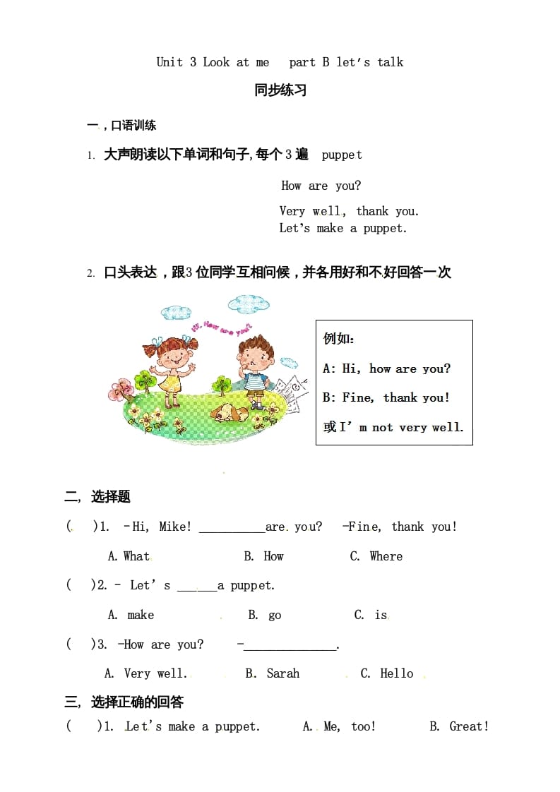 三年级英语上册Unit3LookatmepartBlet'stalk练习（人教PEP）-知识笔记