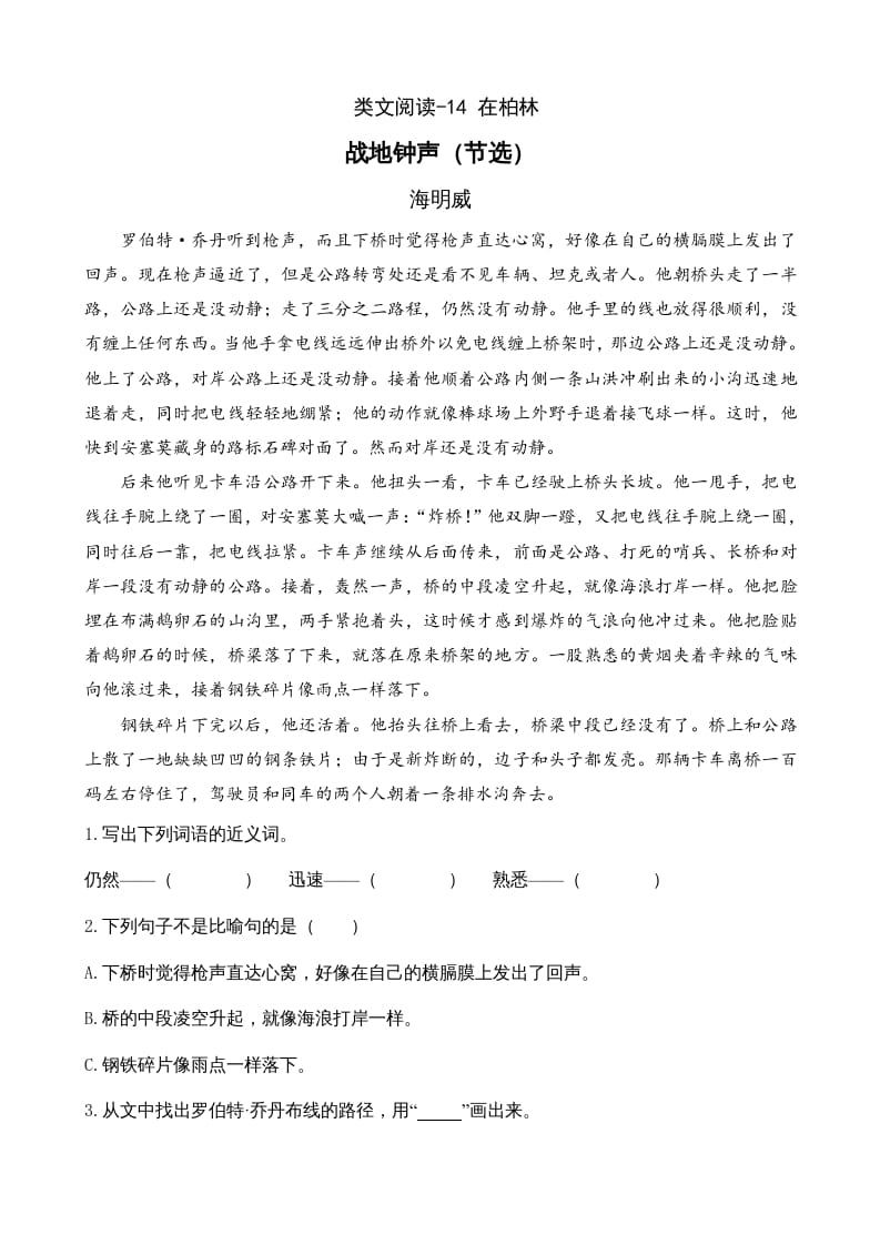 六年级语文上册类文阅读14在柏林（部编版）-知识笔记