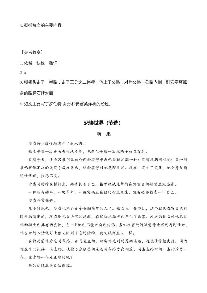 图片[2]-六年级语文上册类文阅读14在柏林（部编版）-知识笔记
